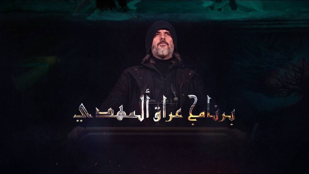 شرعية الفقهاء الزائفة  | عراق المهدي