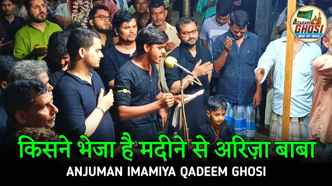 KISNE BHEJA HAI MADEENE SE ARIZA BABA | ANJUMAN IMAMIYA QADEEM GHOSI | 9 MUHARRAM 2023 GHOSI MAU UP