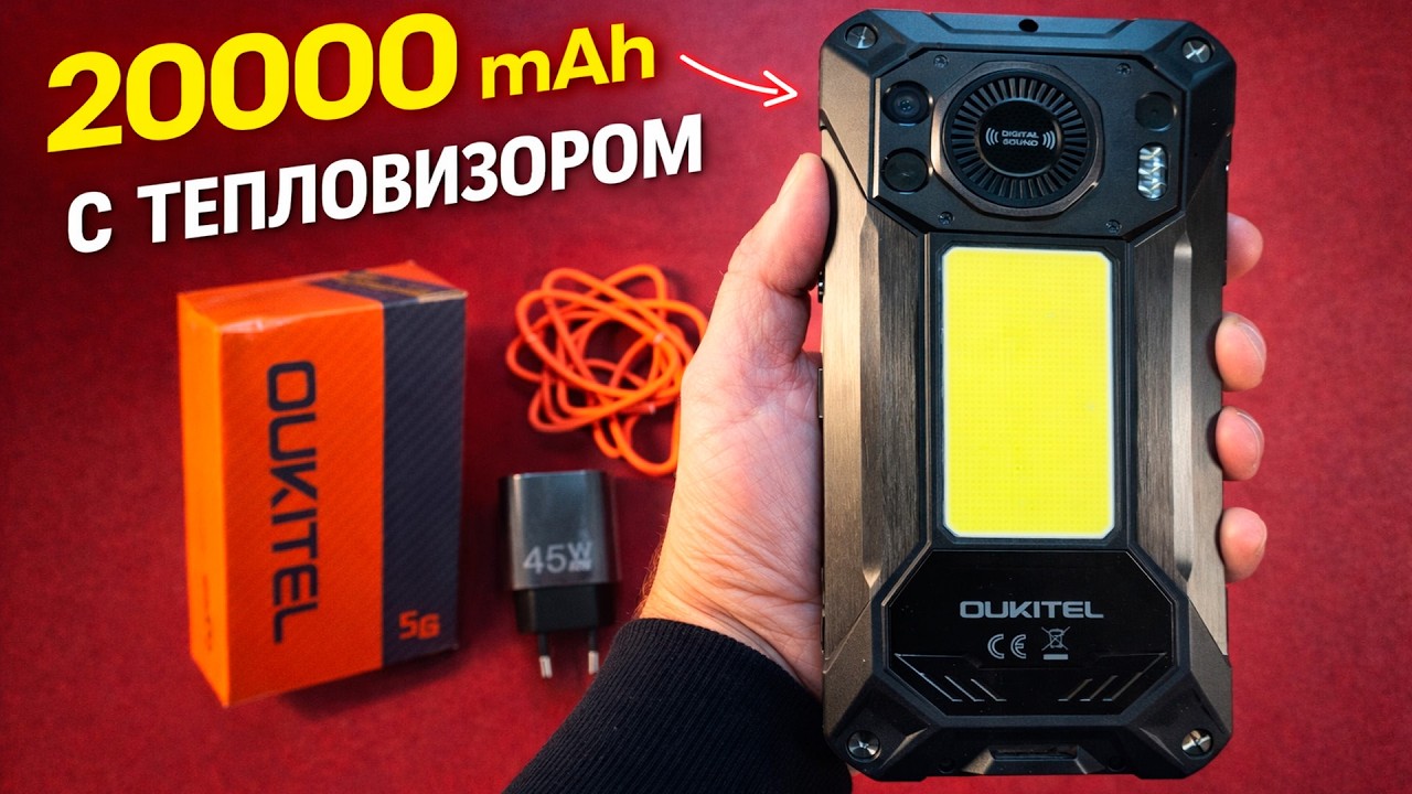 OUKITEL WP61 Ultra — 20000 mAh 🔥 Смартфон с ТЕПЛОВИЗОРОМ!