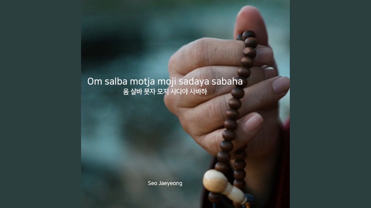옴 살바 못자 모지 사다야 사바하