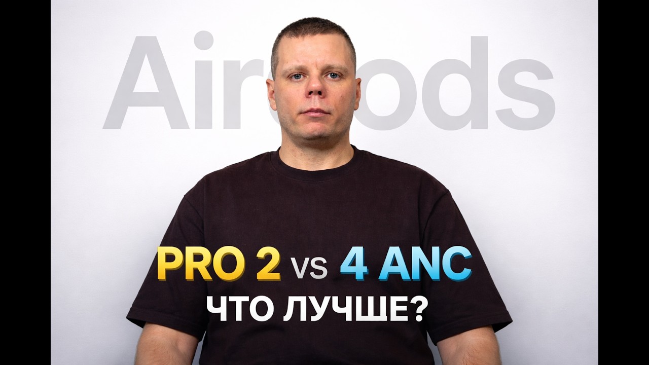 AirPods Pro 2 против AirPods 4 — кому какие подойдут?