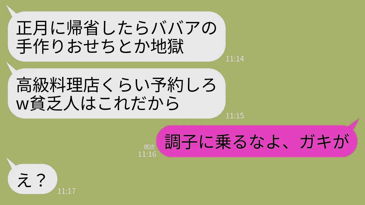 【LINE】長男夫婦が正月に帰省し私がおせち料理を作ると長男嫁「ババアの手作りとか地獄w高級店予約するのが普通だろ」→直後、温厚な夫「調子に乗るなよ、ガキが」→結果www