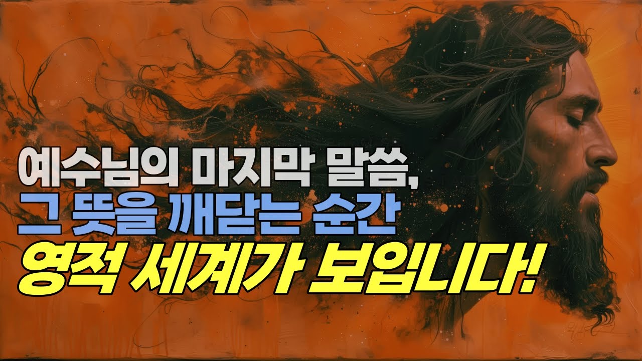 성령님은 누구신가? I 방언, 예언.. 진짜 끝난걸까?