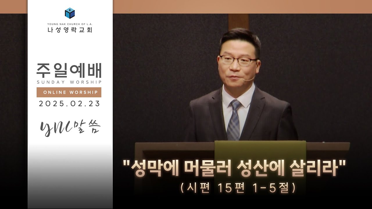 20250223 주일 예배 