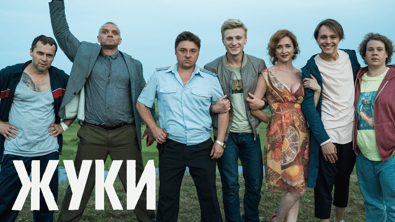 Жуки: 1 сезон ВСЕ СЕРИИ ПОДРЯД