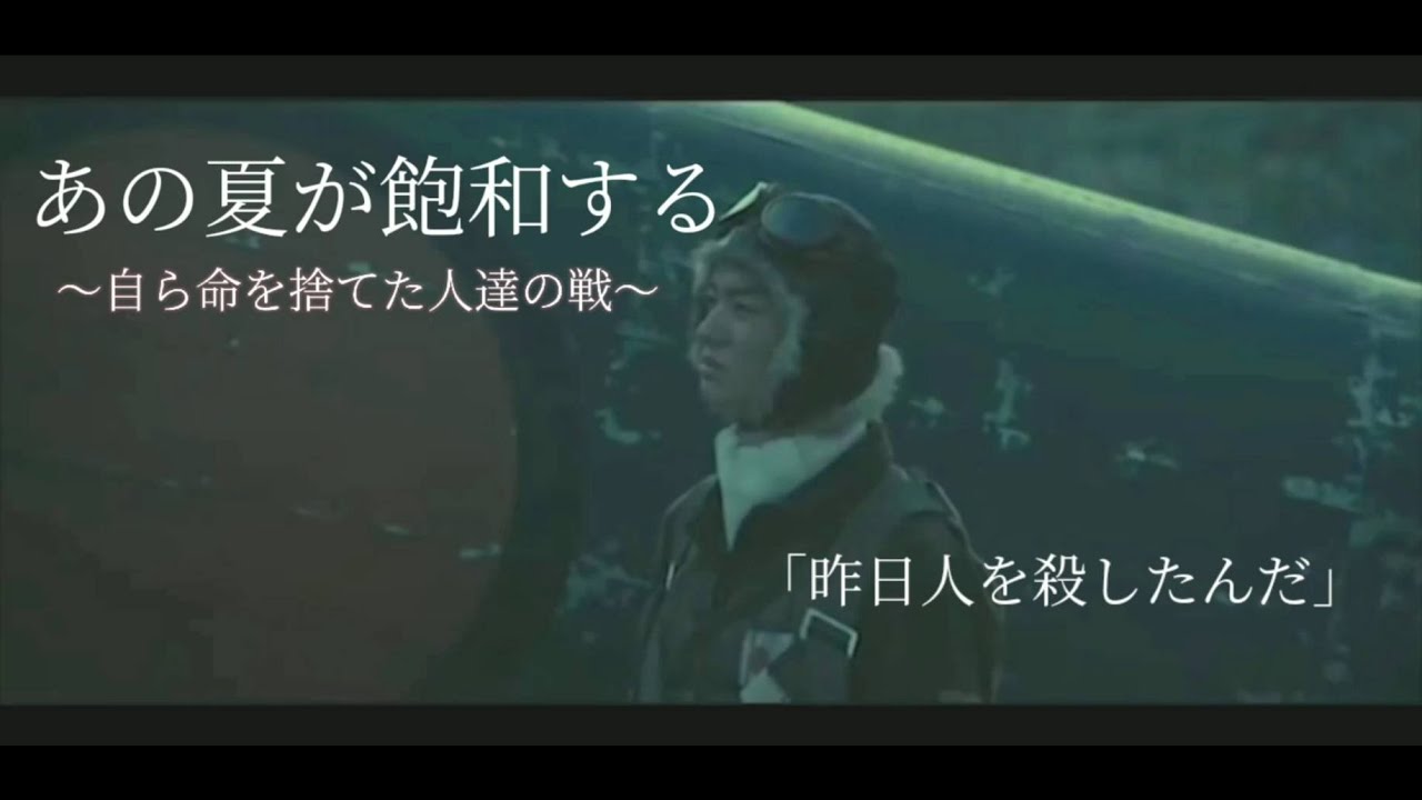 あの夏が飽和する MAD〜太平洋戦争〜ww2 (自らの命で守った戦い)