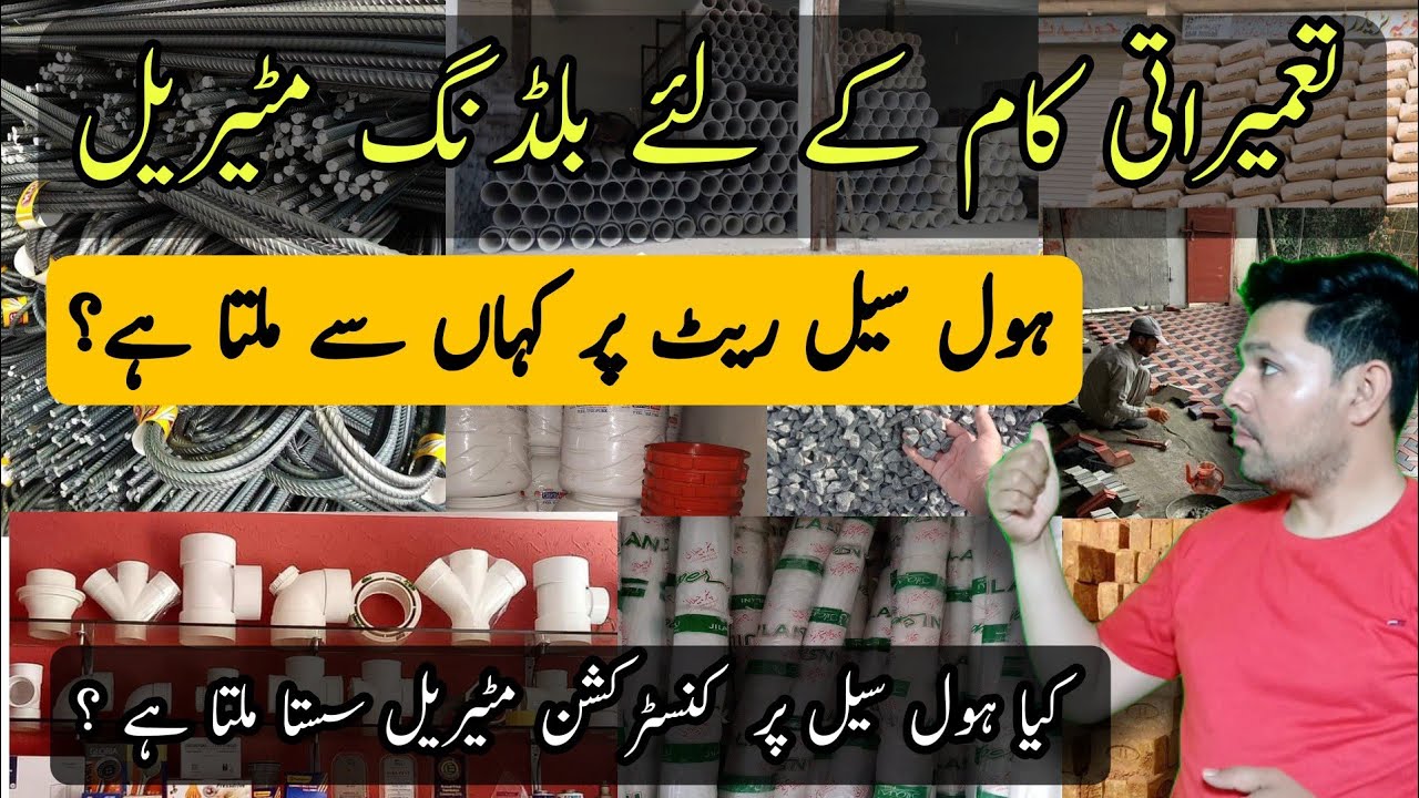 Whole sale Rate Per Building Material Kaisy Kharedain | Jalandhar building material store