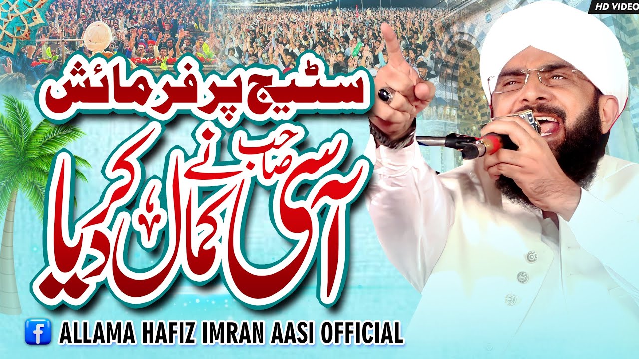 Joshila Bayan Imran Aasi 2023/By Hafiz Imran Aasi Official 1 3/10/2023