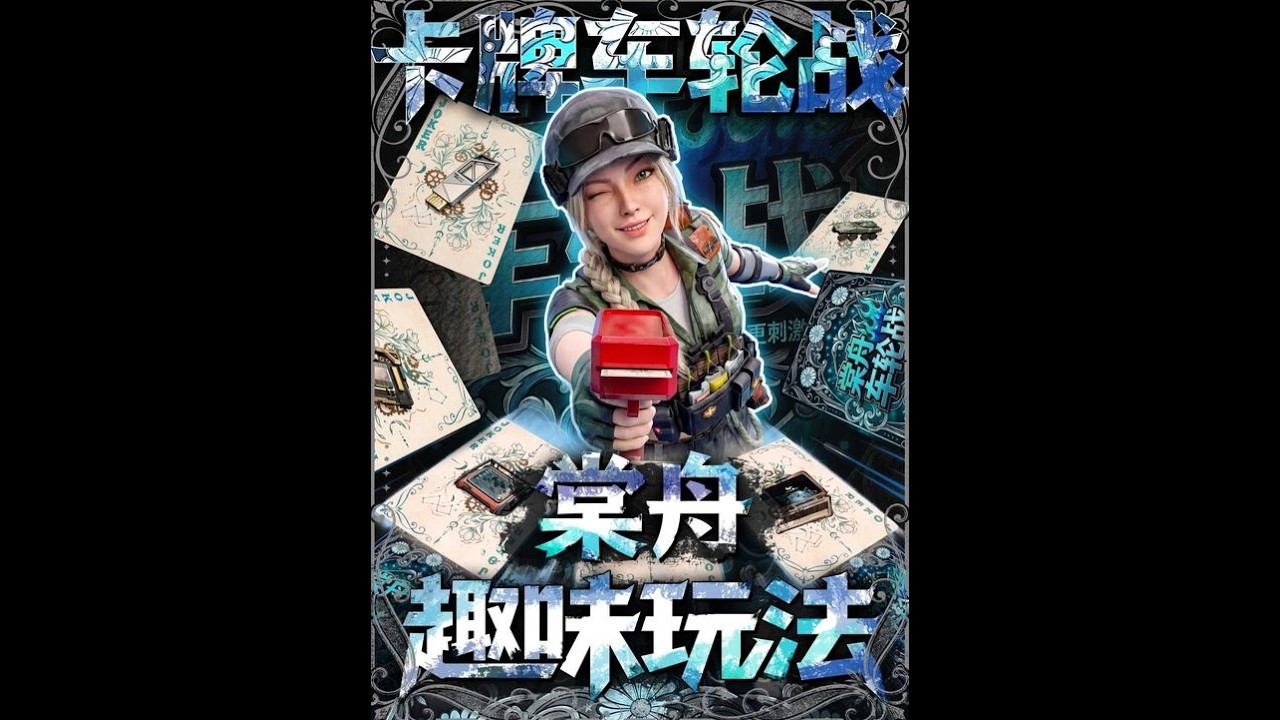 三角洲行动：超好玩车轮战单来咯！ 这个运气差的真玩不了！【棠舟】