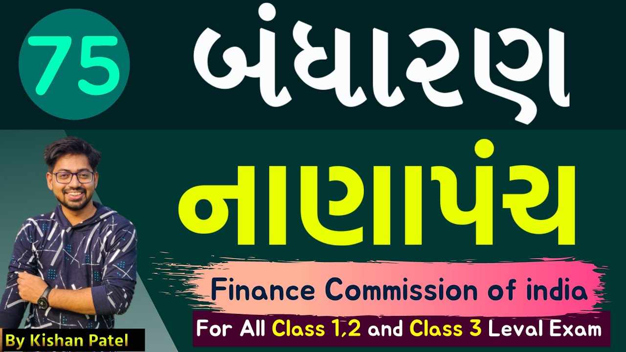 Lecture 75 : નાણાપંચ | Finance Commission of India | Indian Constitution | Article 280 | Bandharan