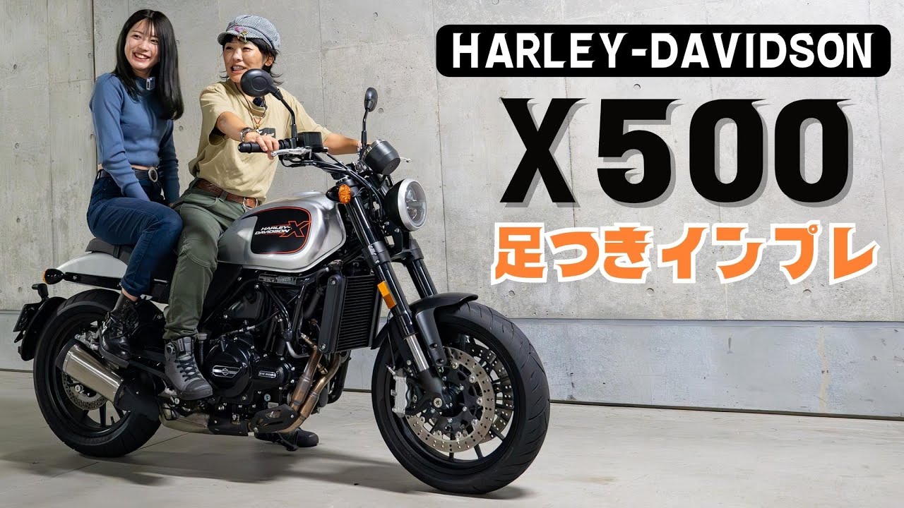 ハーレー新型「X500」足つきインプレ！新世代のアメリカンロードスタースタイル！Sportste モデルのデザインにインスパイア！