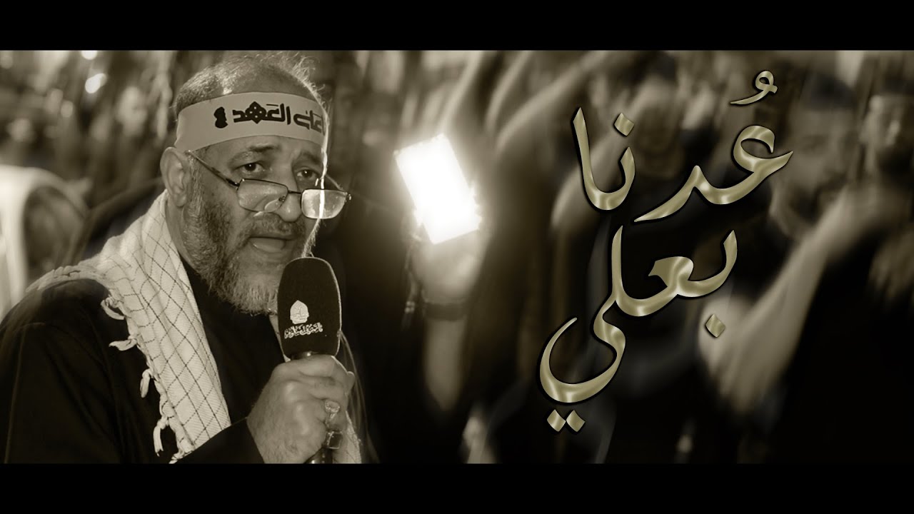 عُدنا بعلي | مهدي سهوان - ليلة 21 رمضان 1446هـ - موكب بن سلوم