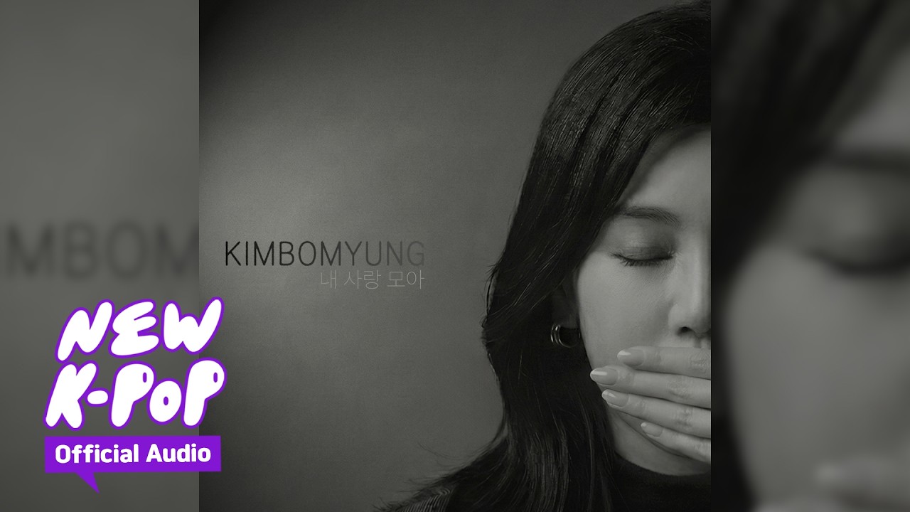 [BALLAD] Kim Bo Myung(김보명) - All My Loving(내 사랑 모아)