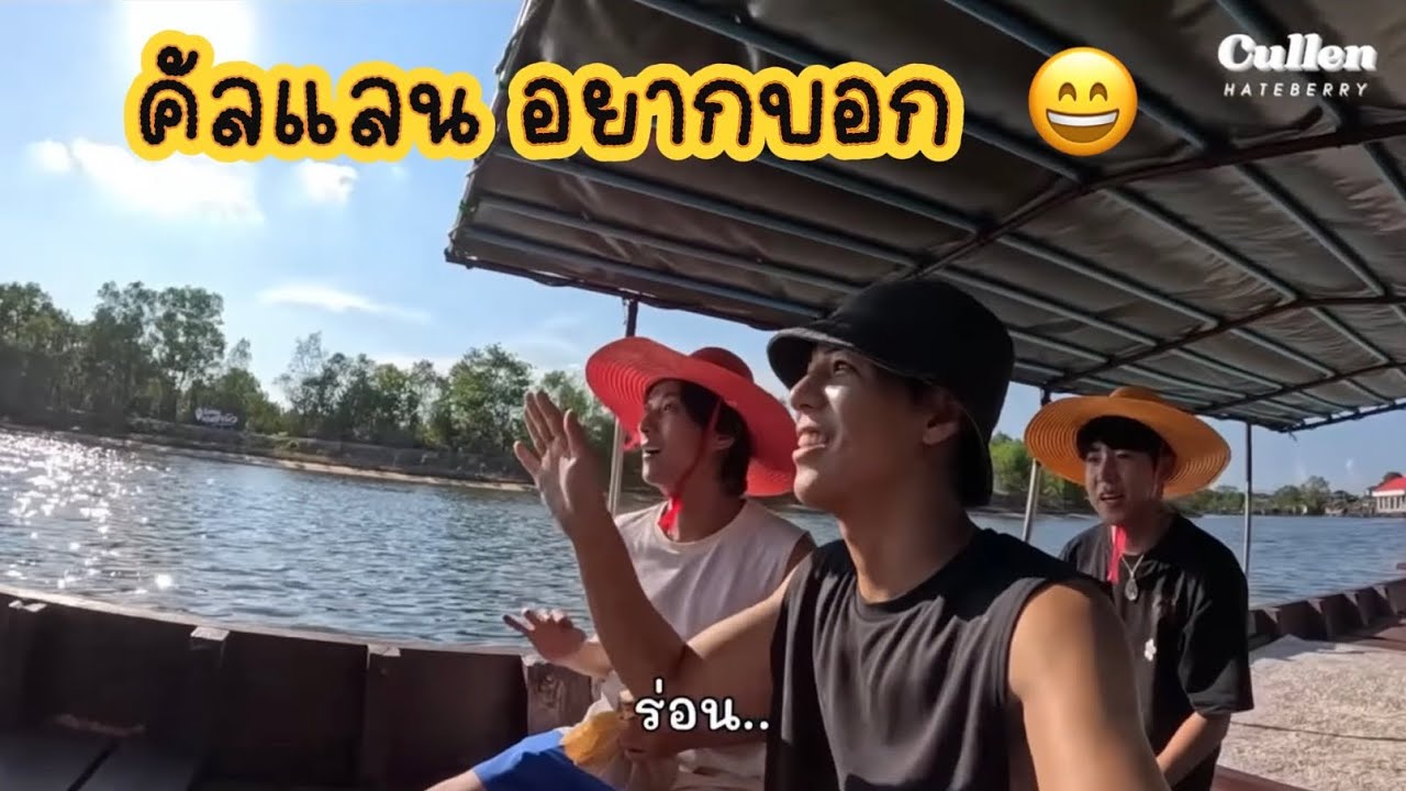 คัลเเลน อยากบอก ท่าประกอบต้องมา 😂❤️🥰 #คัลแลนพี่จอง #cullenhateberry #น้องแดน #youtube 