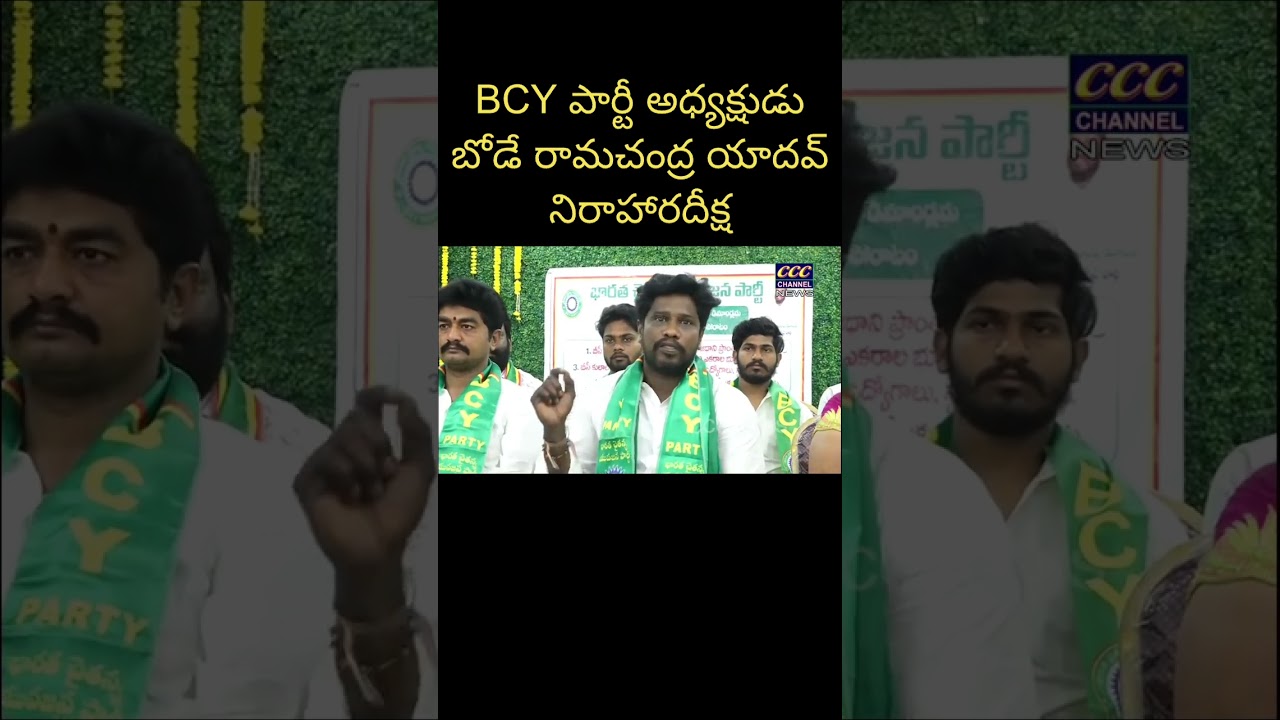 BCY Party President Ramachandra Yadav hunger strike