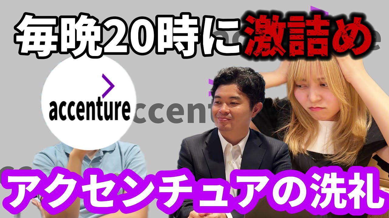 【激務】アクセンチュアの洗礼、コンサルの辛かった話