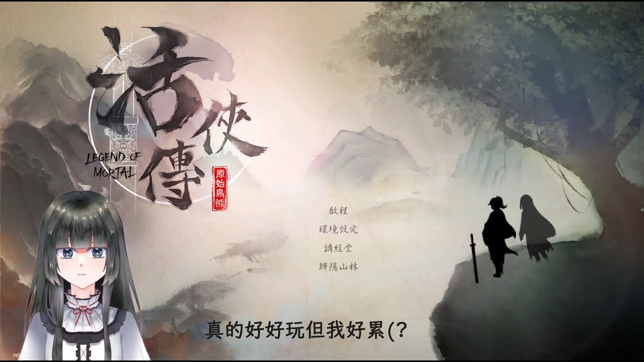 [活俠傳] 早餐還沒吃就想來繼續玩，每次開這遊戲都像耐久台