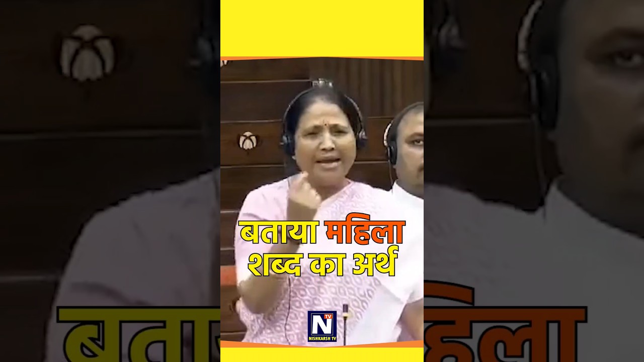 The woman MP said this on the worship of women power which is going viral #viral #women_power #sansad #politics