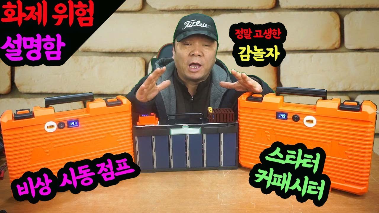 #230304#  화제위험 설명함 정말 고생한 감놀자 비상비동점프 스타터커패시터