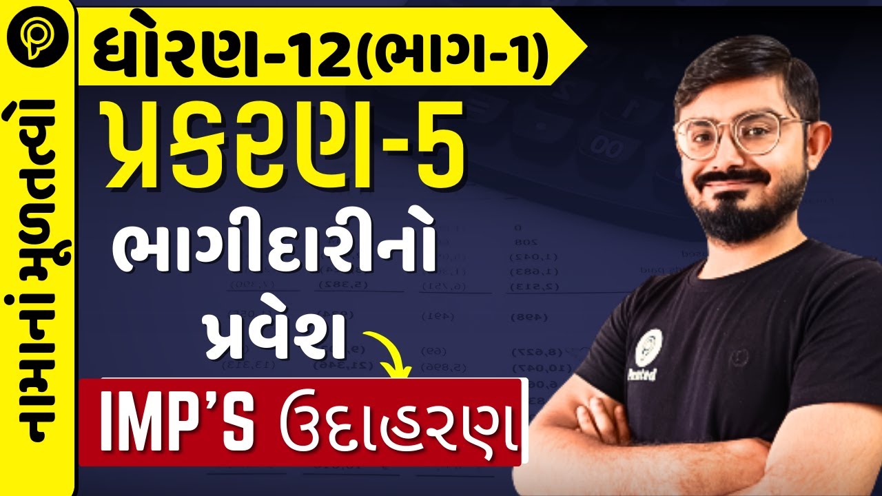 Std 12 Account Ch 5 Udaharan imp Ques | PART 1 | Std 12 Namu part 1 ch 5 IMP | Std 12 ch 5 imp ques