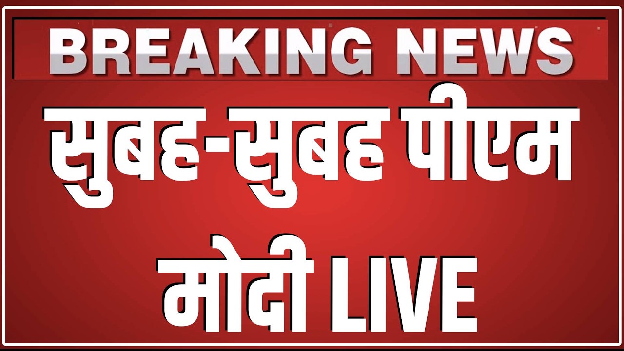 सुबह-सुबह PM Modi LIVE | post-budget webinar on &ldquo;Agriculture and Rural Transformation |