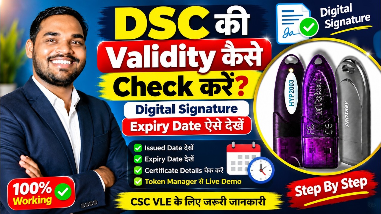 DSC की Validity कैसे Check करें? | Digital Signature की Expiry Date ऐसे देखें | CSC | MPOnline
