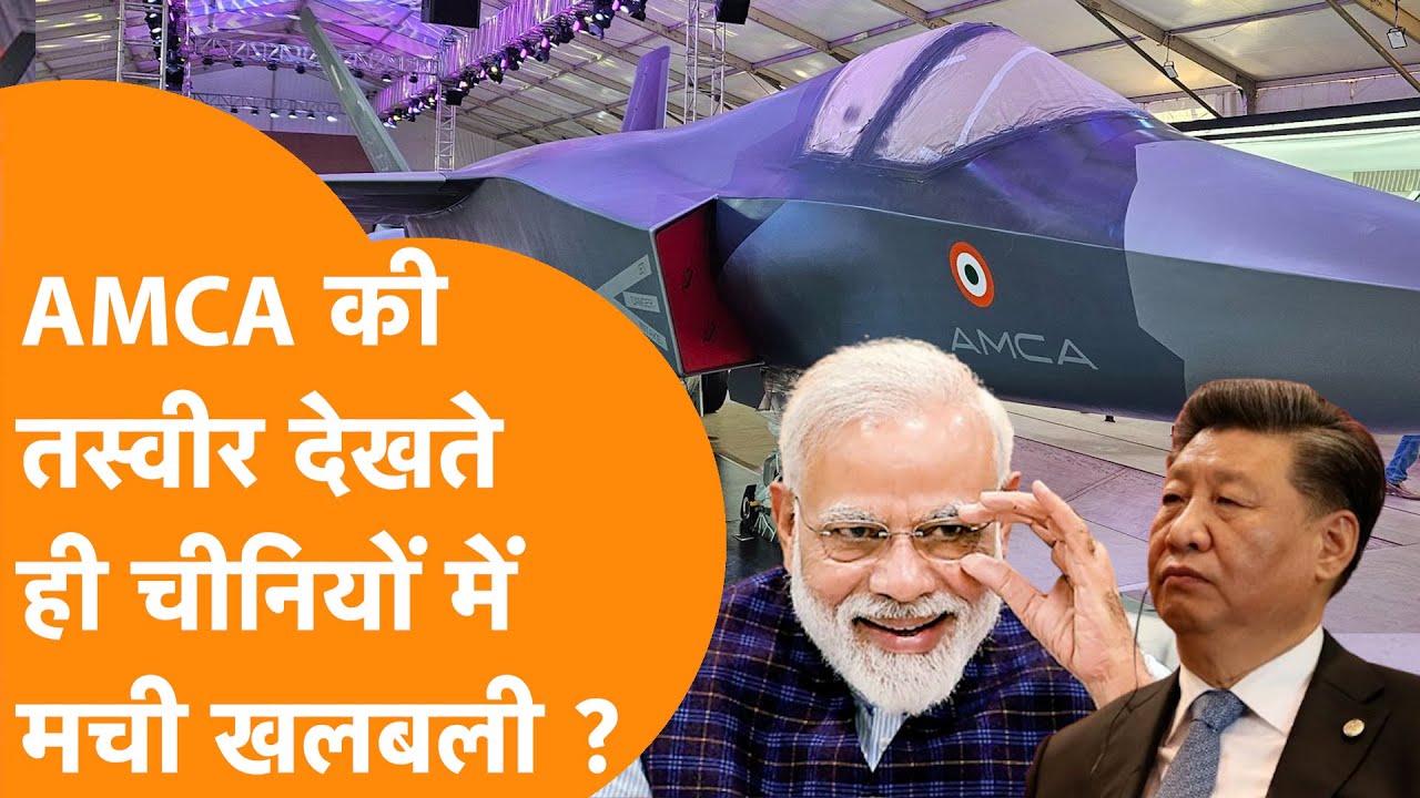 India ने दुनिया के सामने दिखाया पहला Stealth Fighter AMCA । Aero India 2025 | Indian Air Force