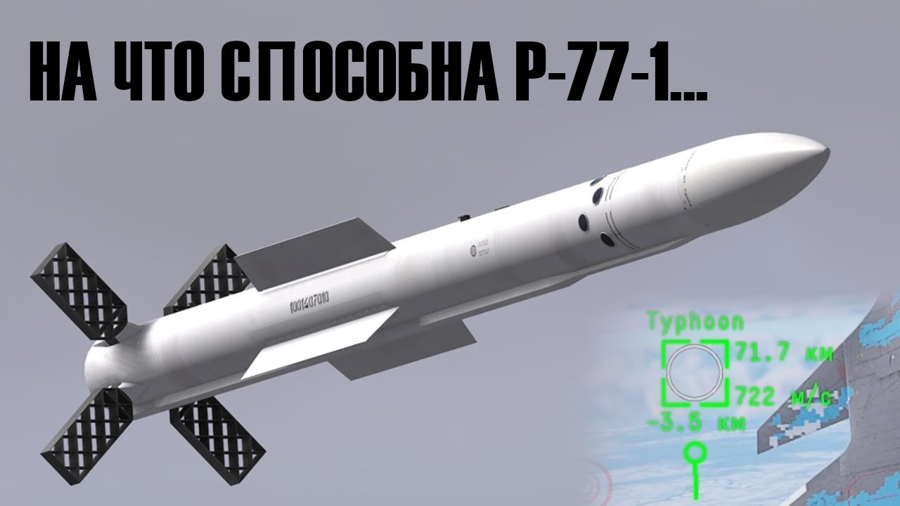 На что способна Р-77-1? СИЛЬНЕЙШИЙ АРЛ В #warthunder!