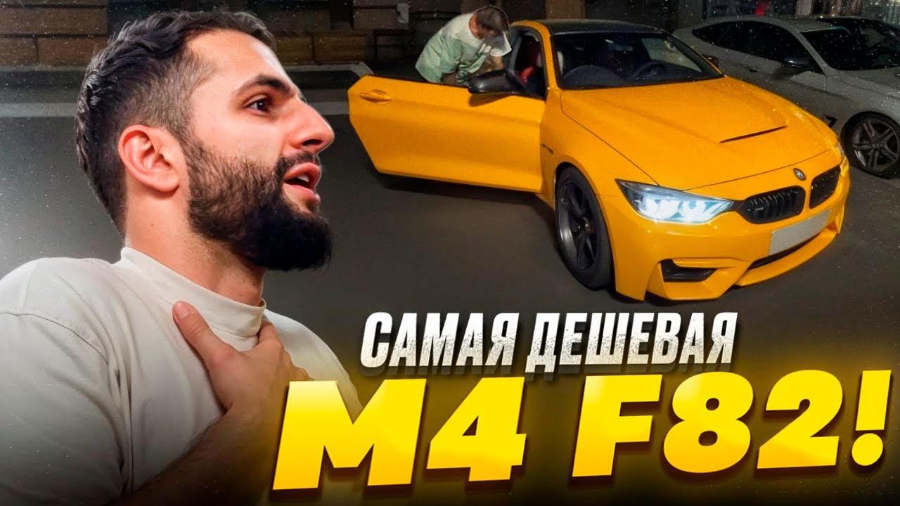 СТИЛ ПРИЕХАЛ СМОТРЕТЬ САМУЮ ЖИВУЮ BMW M4 F82 !💲| ПОЧИНИЛИ BMW M5 E60 !