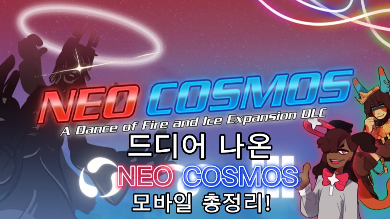 [4K] ADOFAI MOBILE:드디어 나온 얼불춤 모바일 네오코스모스 총정리!