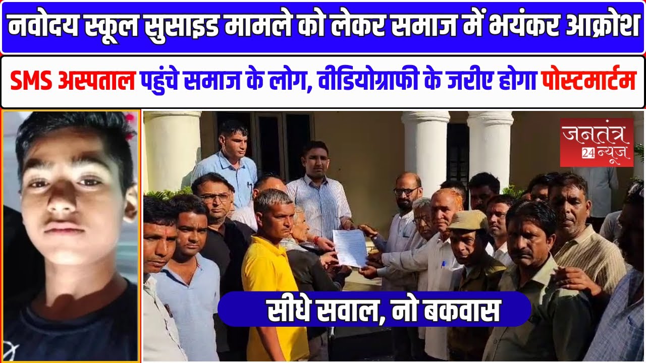 Navodaya School Suicide Case धीरज को न्याय दिलाने उठी जयपुर की सड़कों पर आवाज़ | Protest in Jaipur