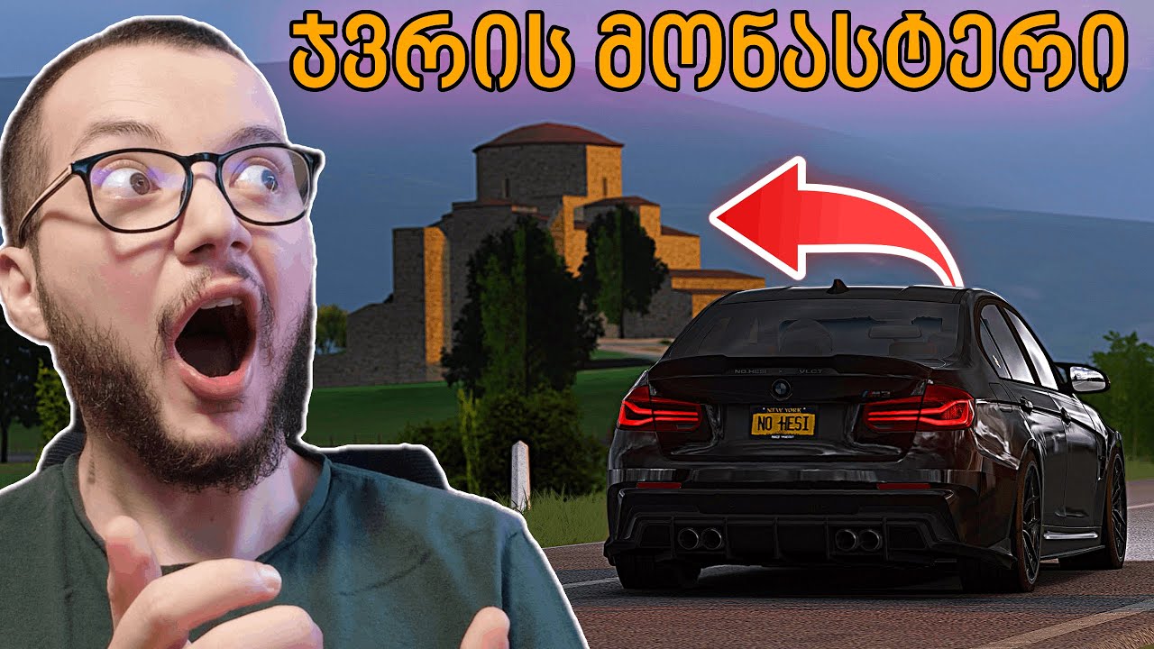 Assetto Corsa - მცხეთის ტრასა და ჯვრის მონასტერი