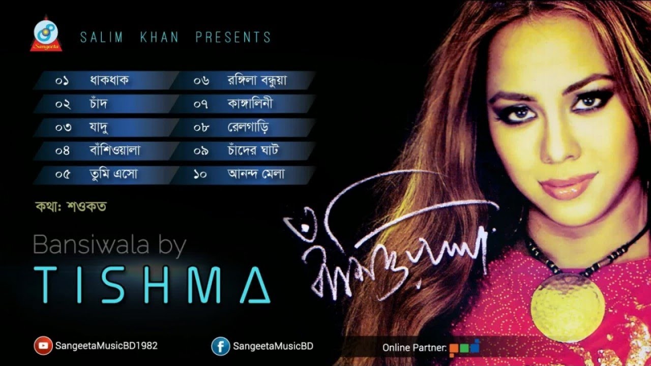 Bashiwala | Shawkat Ft. Tishma | বাঁশিওয়ালা | Audio Album