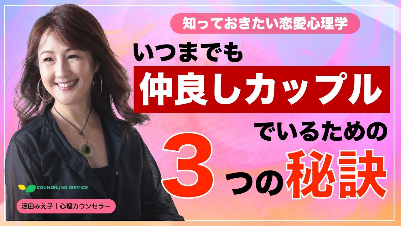 【恋愛心理学】結婚30年でも仲良し夫婦でいるための3つの秘訣