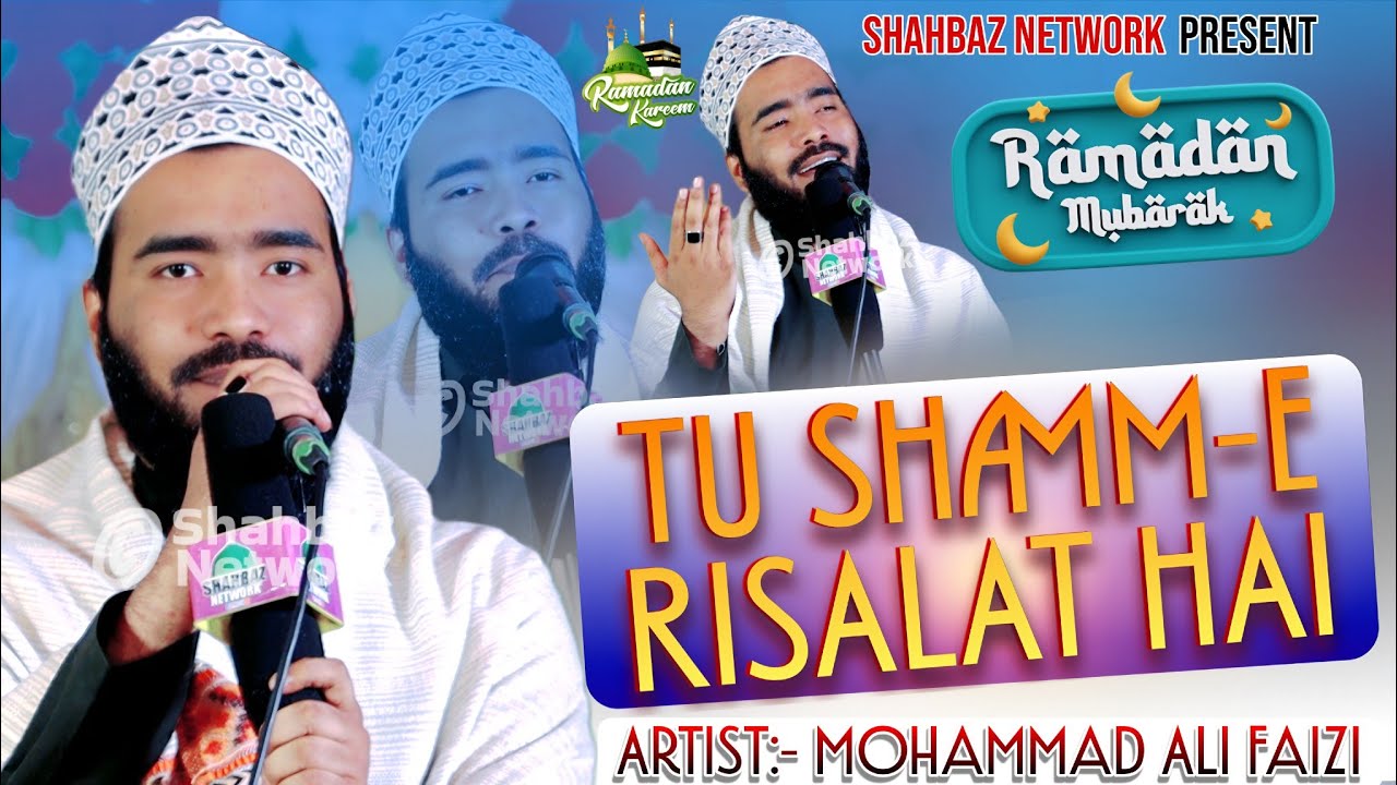 रमज़ान की बरकते नात शरीफ़ | Mohammad Ali Faizi New Naat 2026 Ramzan Special Naat 2026 | Ramzan Naat