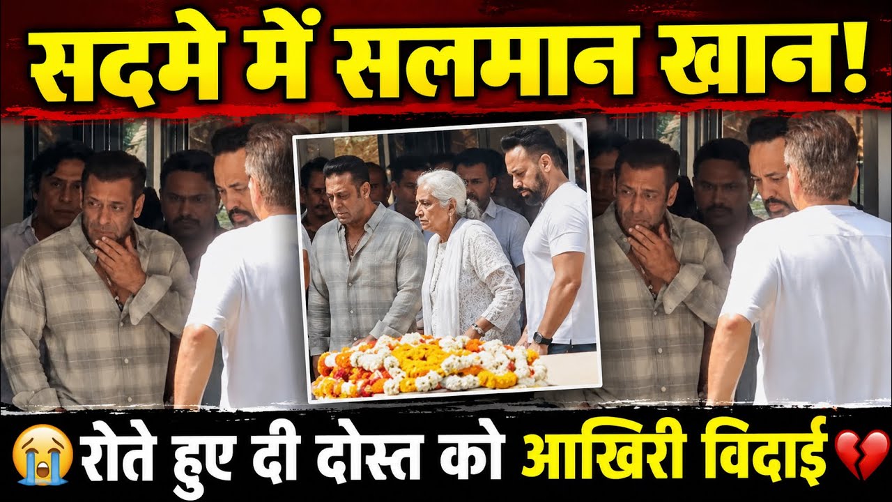 Kumud Rane Ke Nidhan Se Toot Gaye Salman Khan, Emotional Video Viral #salmankhan 
