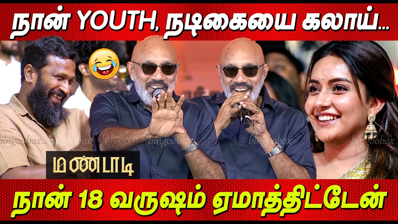 🤣🤣வெற்றிமாறனை கலாய்த்து விட்ட Sathyaraj Speech at Mandaadi Audio Launch Soori