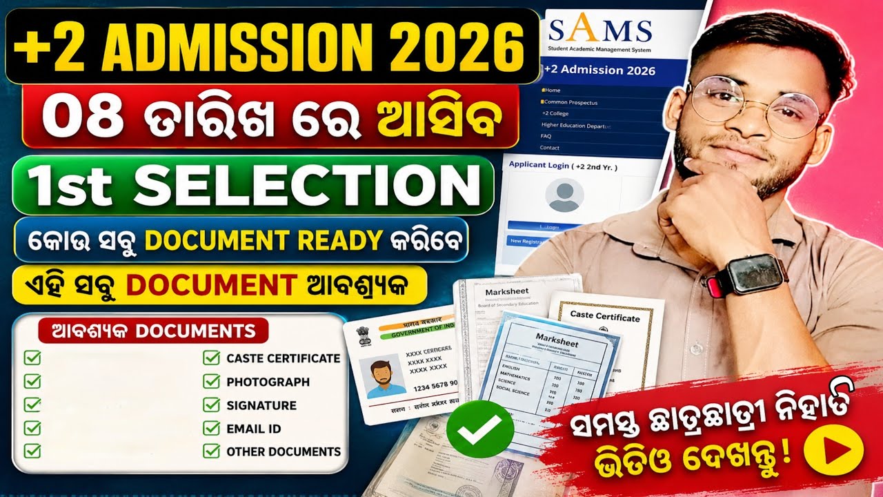 +2 Admission Documents Required Information 2026 | Sams Odisha | By Smant 