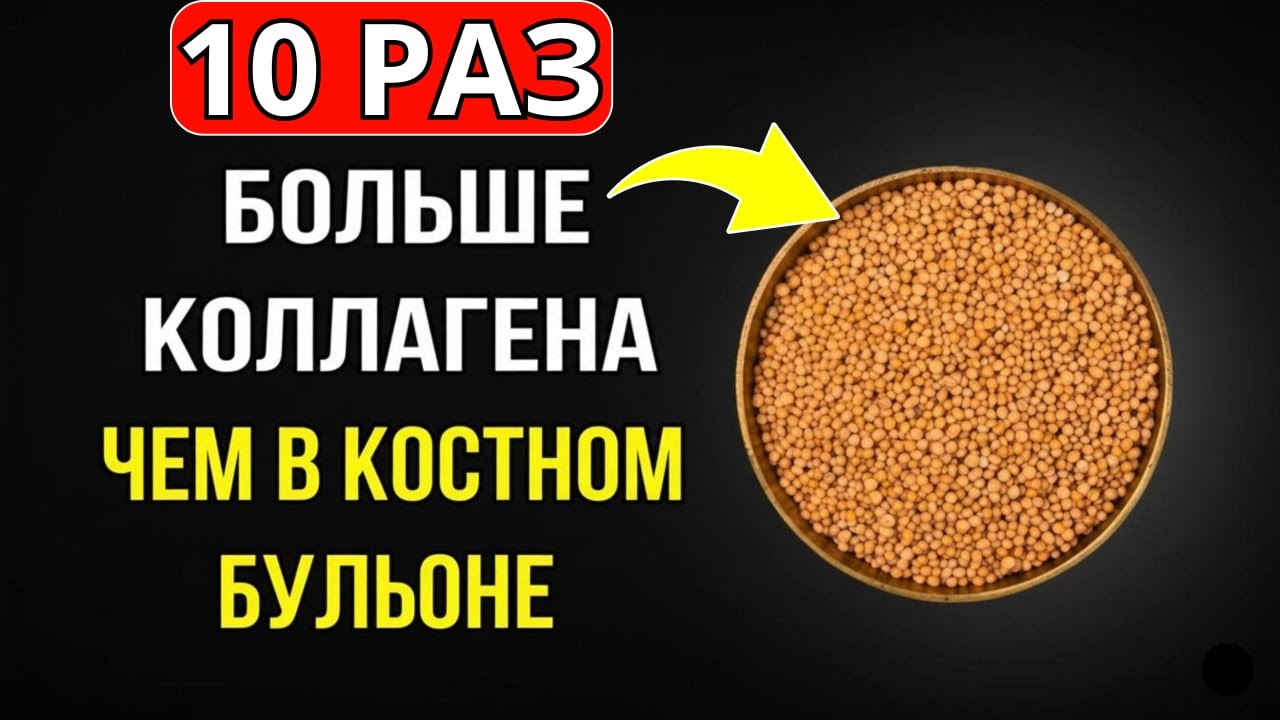 СЕМЬЯ, В КОТОРОМ В 10 РАЗ БОЛЬШЕ КОЛЛАГЕНА, ЧЕМ В КОСТНОМ БУЛЬОНЕ