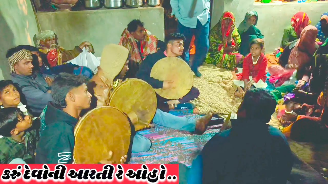 કરું દેવોની આરતી રે ઓહો..🙏🙏 || આદિવાસી sanskruti Sogo વાળુ ભજન || adivasi desi gujarati geet || 