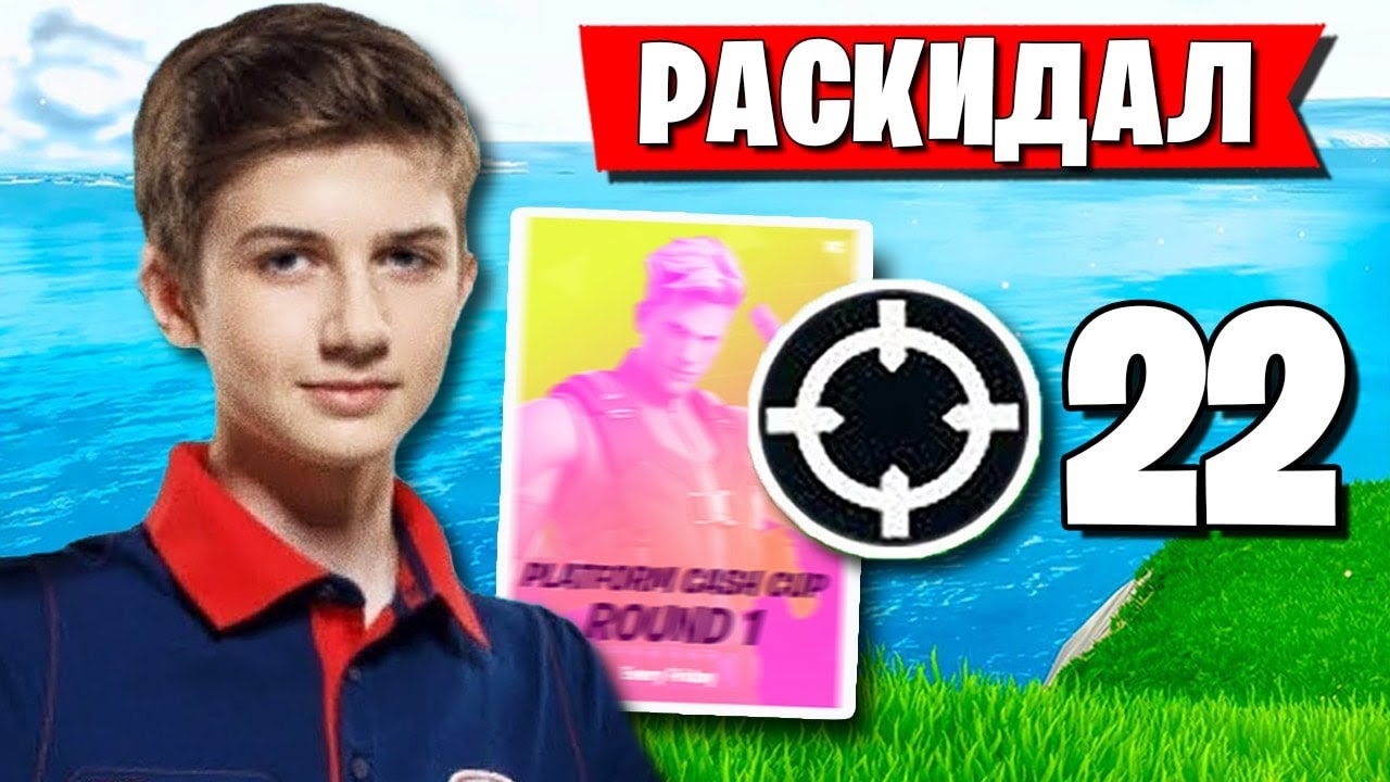 LETW1K3 УДИВЛЯЕТ ВСЕХ НА SOLO CASH CUP В ФОРТНАЙТ