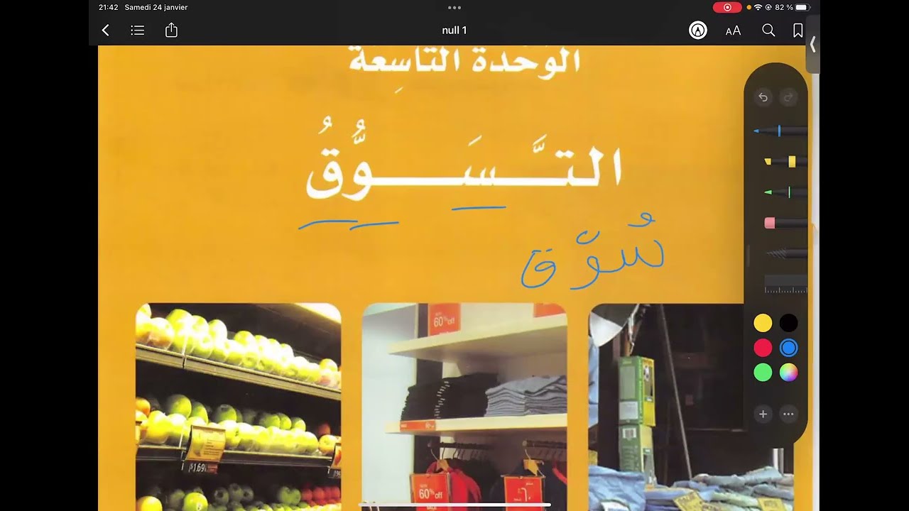 - cours 9 التسوق (le shopping)- tome 1- classe virtuelle ts les samedi sr zoom.