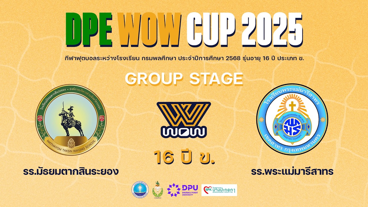 Live : กรมพลศึกษา 16ปี ข. DPE WOW CUP 2025 | มัธยมตากสินระยอง vs พระแม่มารีสาทร | Group Stage