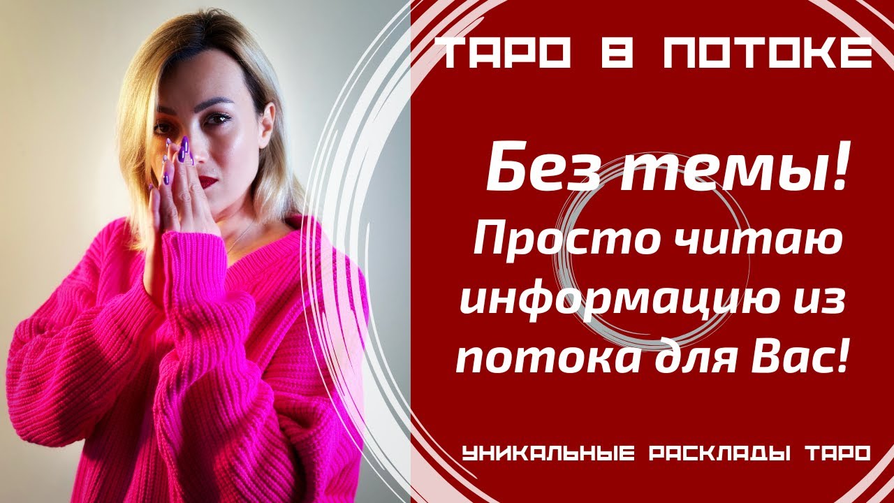 Без темы! Просто читаю информацию из потока для Вас!