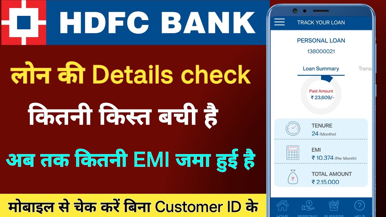 Hdfc loan details emi kaise check kare | Hdfc loan statement kaise nikale | HDFC Loan