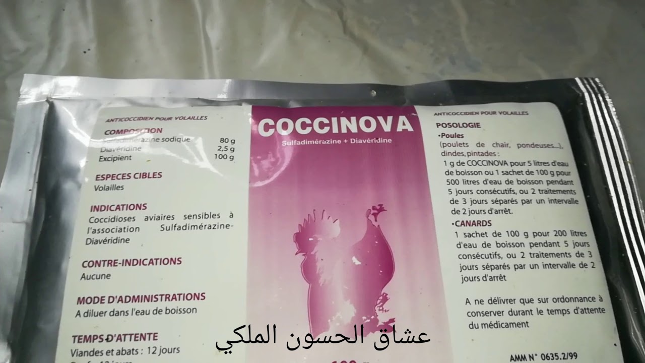 أدوية الطيور و الحمام - مضاد الكوكسيديوز كوكسيننوفا coccinova anti coccidiose