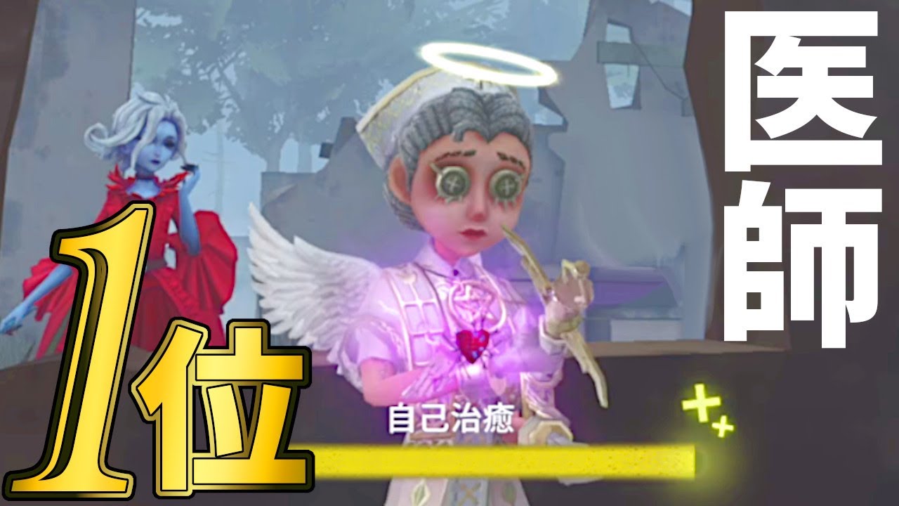 【第五人格】ゾンビ壁粘着しようとしてタゲチェンせざるを得ない医師１位がめちゃくちゃ強い！！【IdentityⅤ】