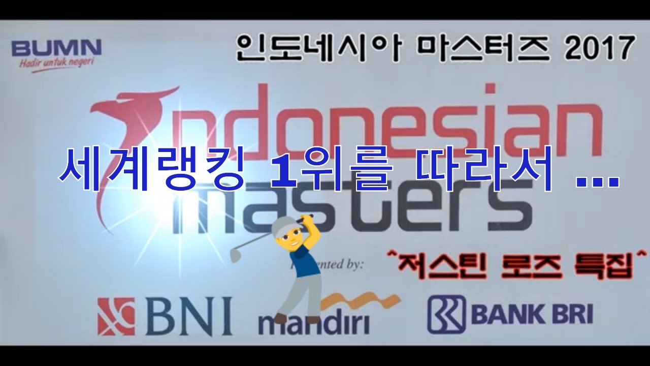 [자카르타 인도네시아 Jakarta Indonesia] Indonesian Masters 2017 / 인도네시아 마스터즈 2017년도 대회 구경하기^^