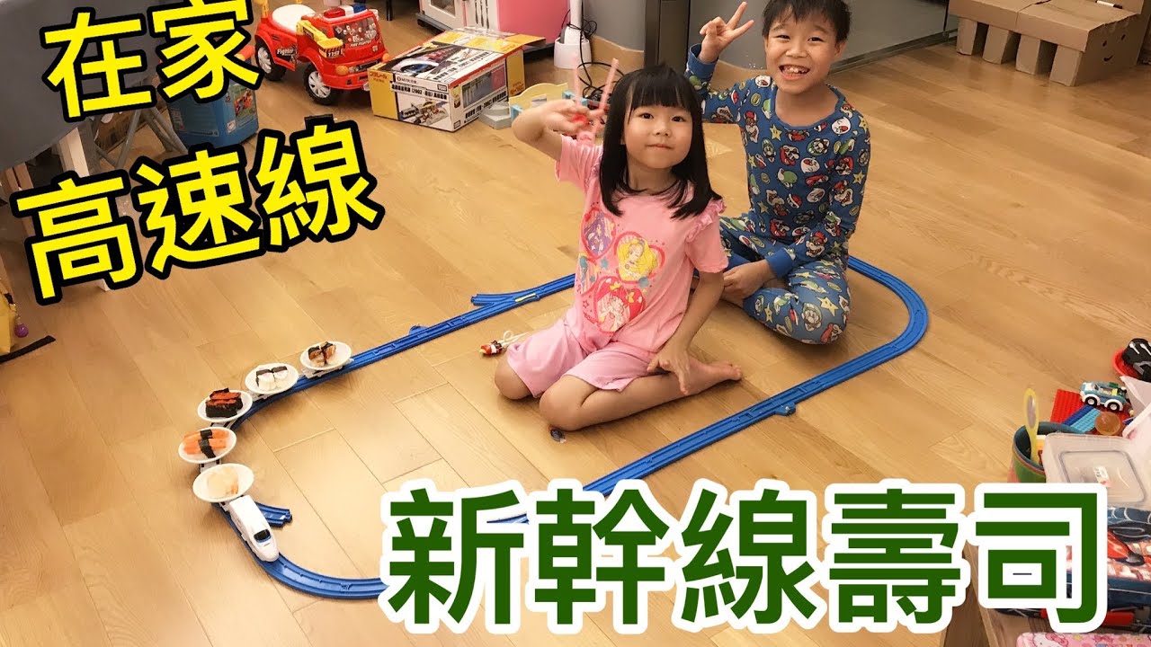 Kenson食食食之在家都可以吃高速列車壽司(係新幹線壽司吾係新幹線戰士😬）High Speed Sushi Cart at Home