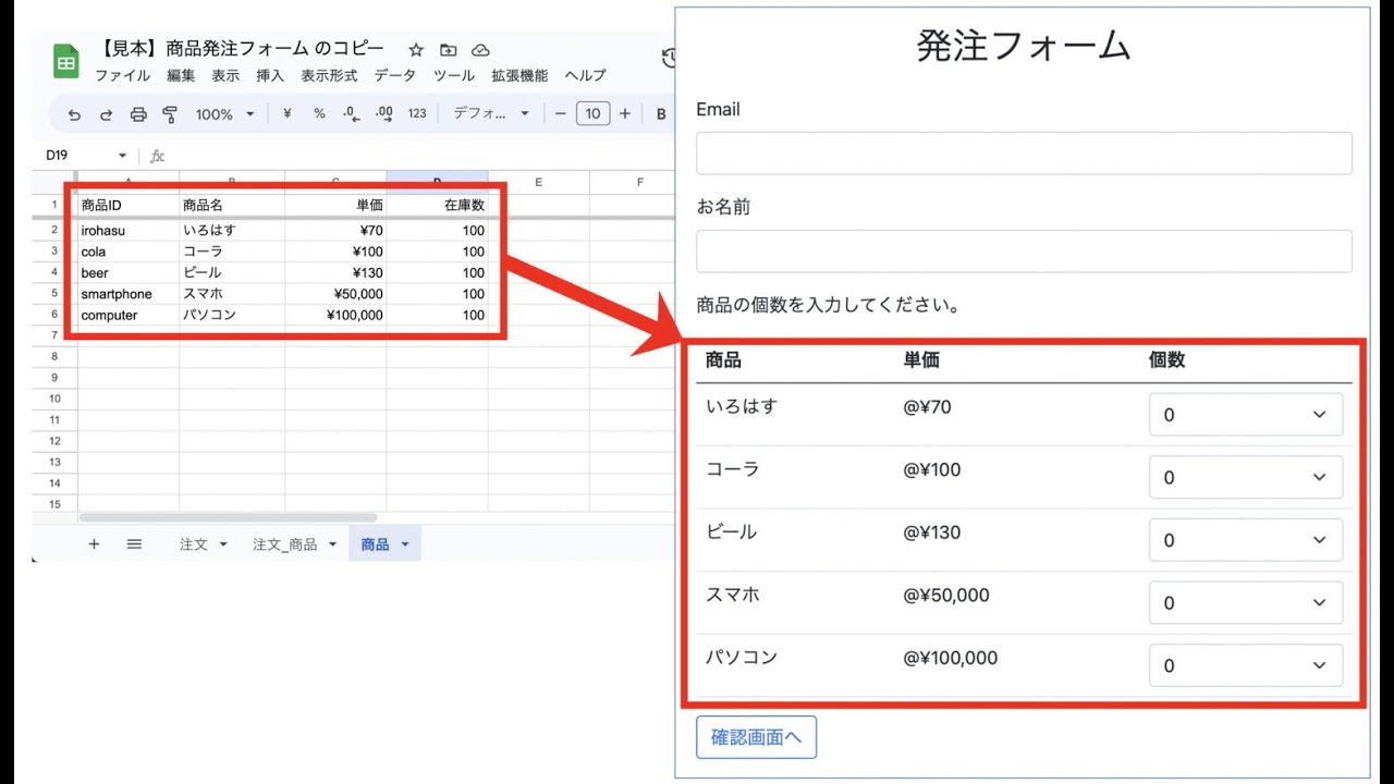 【GASxHTML】スプレッドシートの商品データを動的に表示する